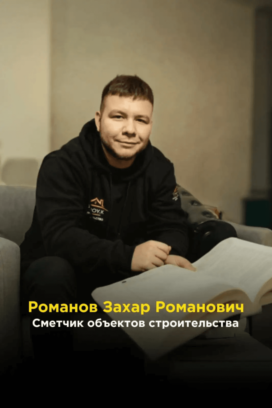 Сметчик объектов строительства